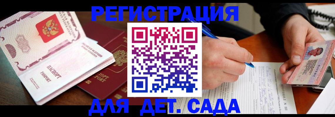 прописка ребенка в Ахтубинске