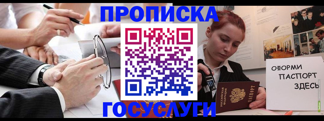 прописка паспорт в Ахтубинске